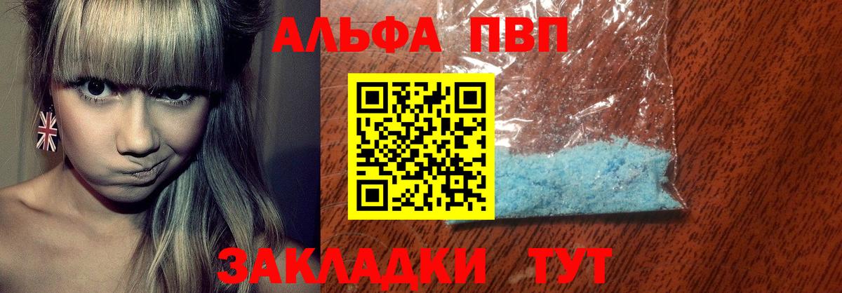 Нижнеудинск  Альфа ПВП Crystall  A PVP мука  Вход с VPN 