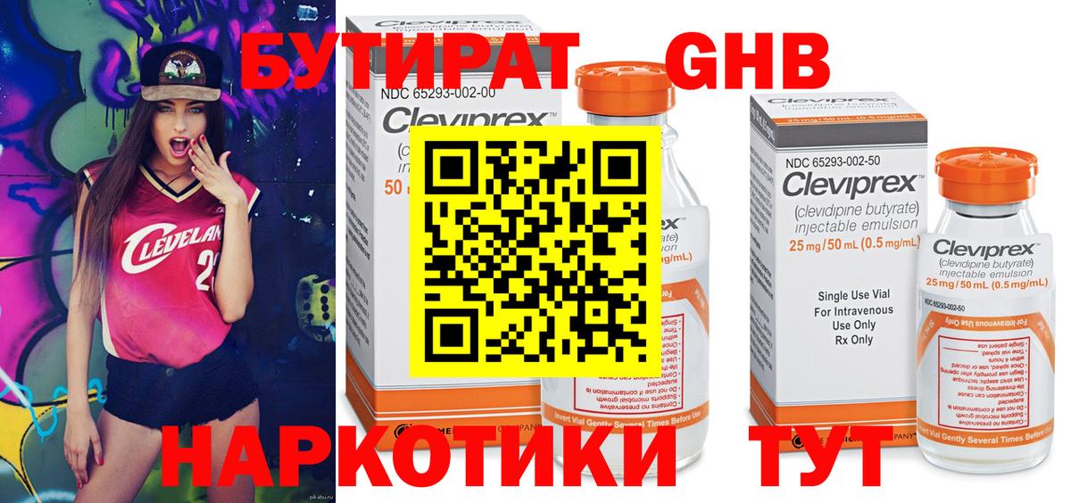 Бутират  Вход с VPN  Нижнеудинск  Бутират GHB 
