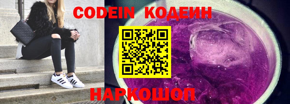 Codein Purple Drank Нижнеудинск