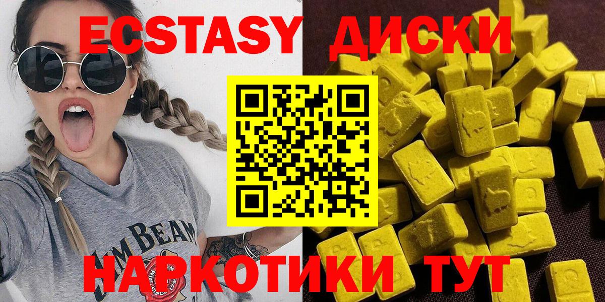 Ecstasy диски Нижнеудинск