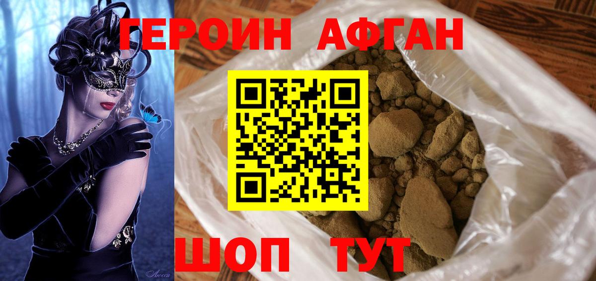 Героин афганец  Вход с VPN  Героин  Нижнеудинск 