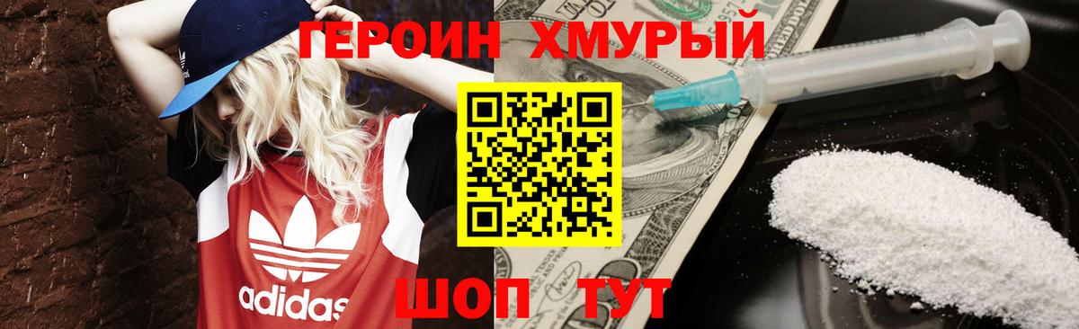 ГЕРОИН афганец Нижнеудинск